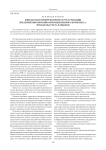 Финансовая синергия при реструктизации предприятия оборонно-промышленного комплекса: проблемы учета и оценки