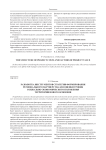 Разработка инструментов стратегии формирования регионального партнерства для оценки уровня социально-экономического положения территории нового поколения