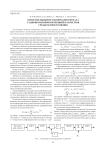 Относительный метод передачи сигнала с одновременной коррекцией параметров среды распространения