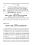 Разработка методов и алгоритмов автоматизированного проектирования разъемных соединении аппаратуры и систем космического аппарата