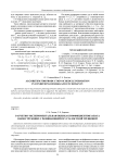 Расчетно-экспериментальная оценка коэффициентов запаса в конструкциях с развивающейся усталостной трещиной