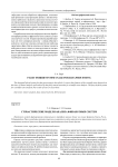 Стохастические модели анализа финансовых систем
