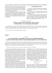 Исследование устойчивости систем с приближенными алгоритмами траекторного управления одним классом объектов