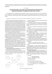 Формирование лексически связанных компонентов информационно-терминологического базиса