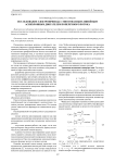 Исследование электропривода с многофазным линейным асинхронным двигателем поперечного потока