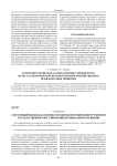 Системный подход как основа разработки методов и инструментов государственного регулирования регионального развития