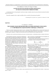 Численное моделирование цикла цезия в верхней атмосфере L-устойчивым методом второго порядка точности