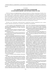 Состояние конкурентных отношений в реформированной электроэнергетике России