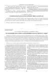 Исследование роста кристаллов двойного нитрата висмута-эрбия
