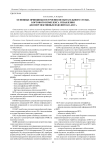 Основные принципы построения испытательного стенда бортового комплекса управления для перспективных изделий ОАО "ИСС"