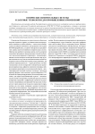 Оптические измерительные системы и лазерные технологии для промышленных применений