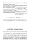 Исследования гибридной технологии бесконтактного акустического контроля