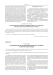 Стратификация территорий инновационного развития: теоретические подходы