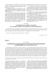 Концепция и технология параллельного программирования неоднородных систем на кристалле