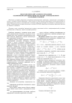Непараметрический алгоритм управления нелинейными динамическими системами с использованием скользящих режимов