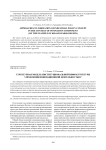 Структурная модель институциональной инфраструктуры управления инновационной деятельностью
