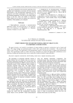 Computerized test stand for investigation of strain waves in composite constructions