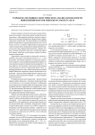 Разработка методики статистического анализа безопасности выполнения полетов экипажем самолета АН-24