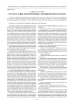 Структура ставки дисконтирования с позиций рискового подхода