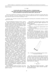Теоретические основы способа суммирования световых потоков от отдельных источников излучения для наземной отработки космических аппаратов