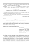 Теория непараметрических систем. Активные процессы – I