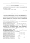 Разработка математических моделей динамики и оценки усталостной прочности лопаток турбомашин с учетом геометрической нелинейности