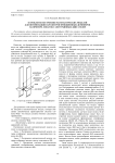 О проблеме построения математических моделей для оптимизации параметров фрикционных демпферов на примере лопаток газотурбинных двигателей