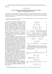 Математическое и численное моделирование течений вязкого теплопроводного газа