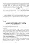 Анализ экологической обстановки на объектах эксплуатации ракетно-космической техники Министерства обороны Российской Федерации