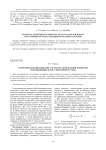 Теоретическое обоснование алгоритма определения моментов от вращающихся масс воздушного судна