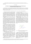 Методика построения модели угроз безопасности информации для автоматизированных систем