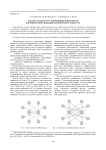 Сетевая архитектура сопряжения комплексов бортового оборудования космического аппарата