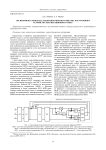 Экспериментальное исследование опытного образца нагрузочного устройства рекуперационного типа