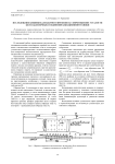 Исследование влияния календарного времени на сопротивление усталости болт-заклепочных соединений авиационной техники