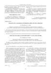 Метод расчета надежности функциональных систем самолетов