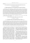 Исследование непараметрических моделей динамических систем