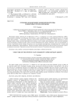 Строение бесконечной силовской подгруппы в некоторых группах Шункова