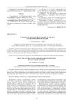 О точности определения надежности систем статистическими методами