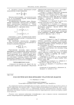 О параметрическом моделировании стохастических объектов