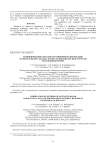 Комбинирование методов спутниковой радиолокации и спектрального анализа для исследования лесных ресурсов Республики Бурятия