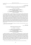 Балансировка некоторых агрегатов космических аппаратов