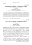 Влияние смазочных композиций с ультрадисперсными добавками на фреттинг-усталостные процессы