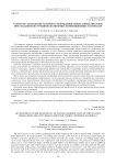 Разработка технологии частичного отверждения тонкостенных оболочек при создании конструкций из полимерных композиционных материалов