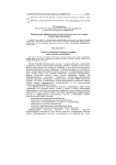 Формирование информационной компетентности педагога в условиях модернизации образования