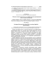 Обучение студентов неязыковых вузов профессионально- ориентированной межкультурной коммуникации