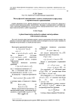 Метод фазовой линеаризации в задачах оптимального управления с терминальными ограничениями