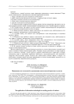 Применение ИКТ-технологий в организации педагогической практики студентов