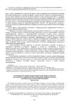Особенности профессиональной адаптации студентов как фактора развития профессионально важных качеств во время педагогической практики