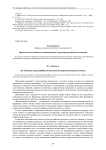 Проблемы и возможности инновационного развития российской экономики