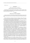 Современные формы управления собственностью